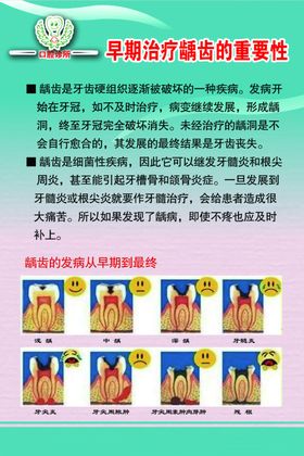 龋齿