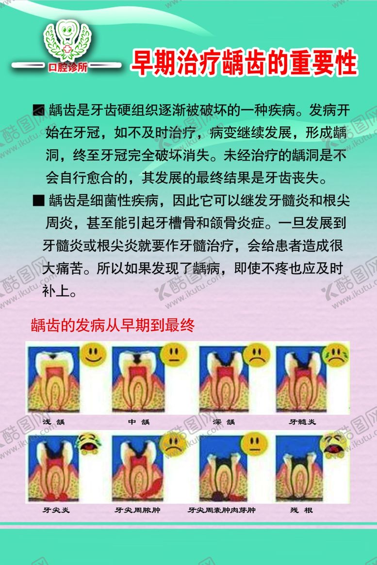 编号：56615207091318004187【酷图网】源文件下载-龋齿