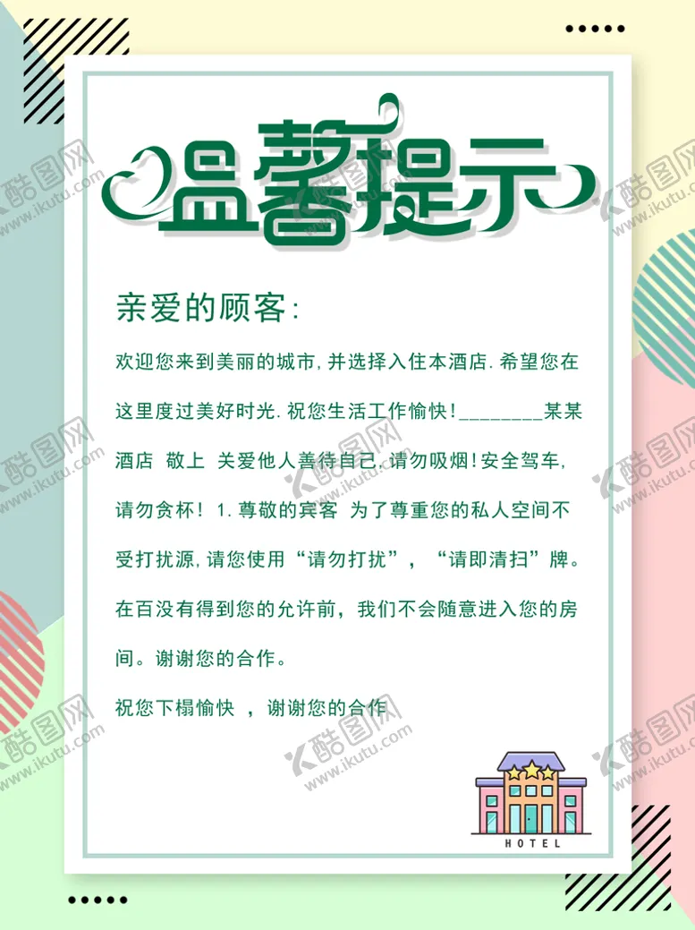 编号：24015910171533265361【酷图网】源文件下载-温馨提示
