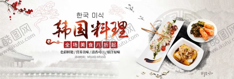 编号：69110606181642019131【酷图网】源文件下载-韩国料理