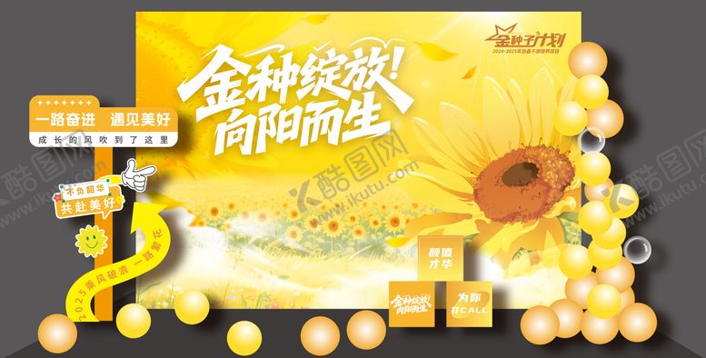 编号：28814208262301536777【酷图网】源文件下载-向日葵美陈