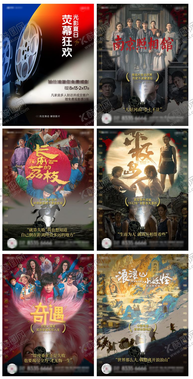 编号：73077903201945598035【酷图网】源文件下载-电影海报电影小绿书