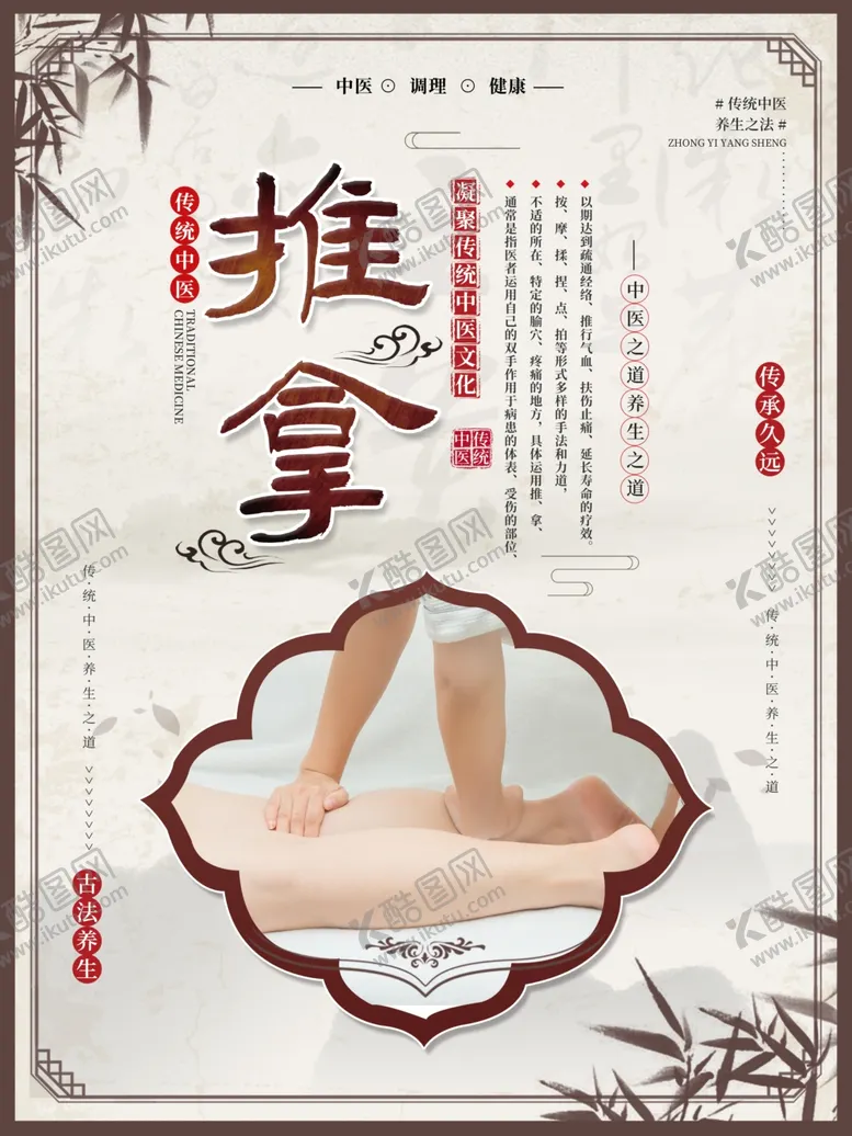 编号：43320704181351374095【酷图网】源文件下载-中医养生