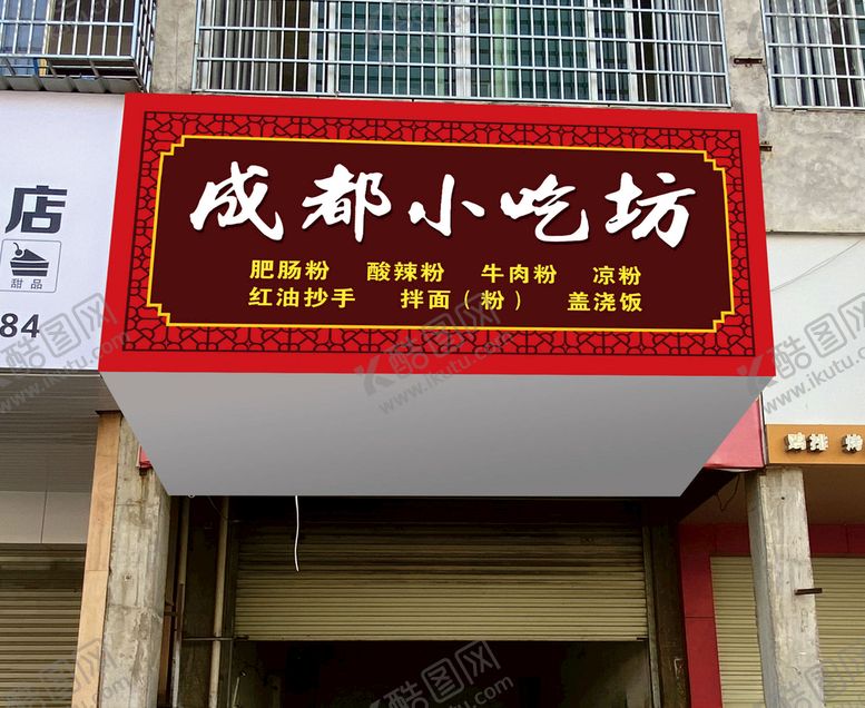 编号：75051412251711117972【酷图网】源文件下载-餐饮招牌