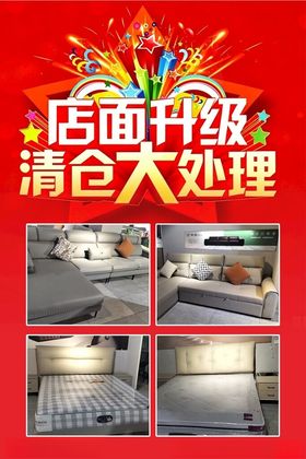 店面升级