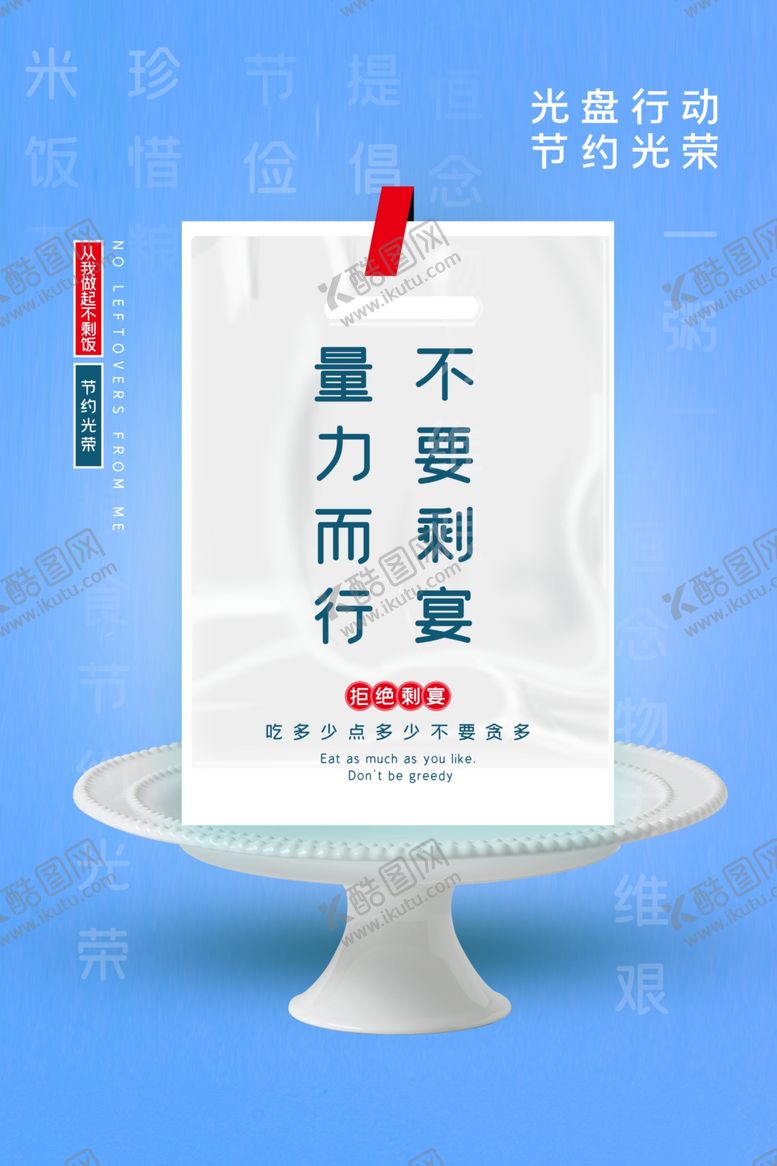 编号：19867710050148548075【酷图网】源文件下载-光盘行动节约粮食公益宣传海报