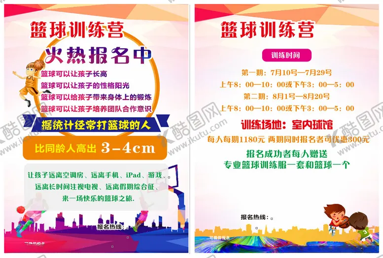 编号：78644412130255326403【酷图网】源文件下载-篮球训练营