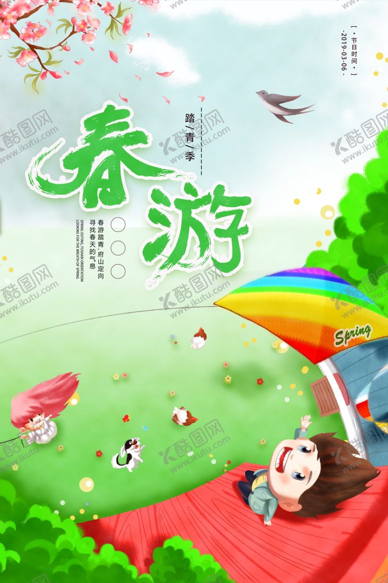 编号：12363209130313465909【酷图网】源文件下载-春季旅游