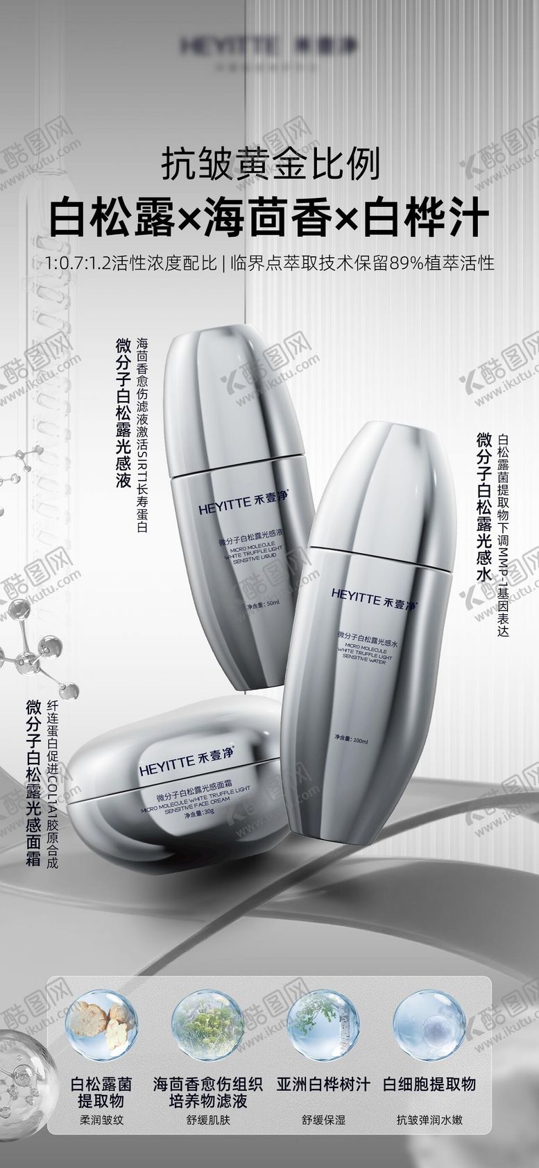 编号：10985409072213448398【酷图网】源文件下载-微分子光感海报