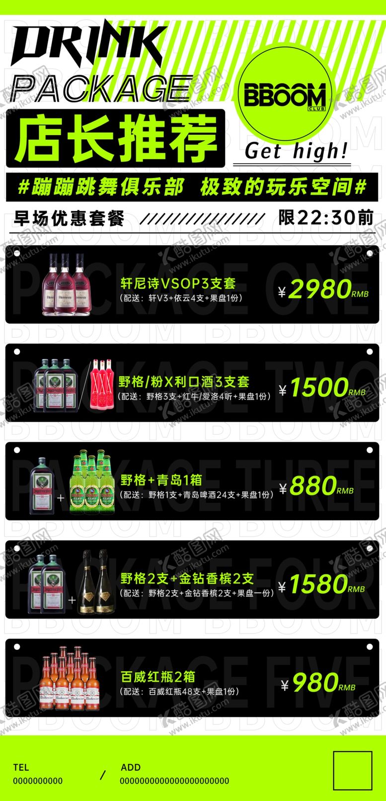编号：48127309121753505607【酷图网】源文件下载-早场套餐酒吧海报酒吧宣传海报