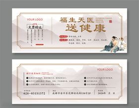 养生馆体验券