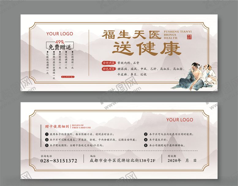 编号：37389809270903046888【酷图网】源文件下载-养生体验券