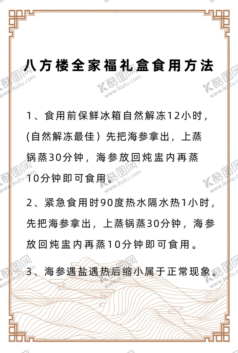 编号：39207809190207324782【酷图网】源文件下载-说明书 步骤 使用说明 花纹 