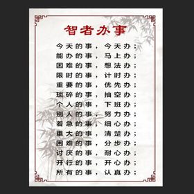 编号：69345709250258530452【酷图网】源文件下载-智者办事展板