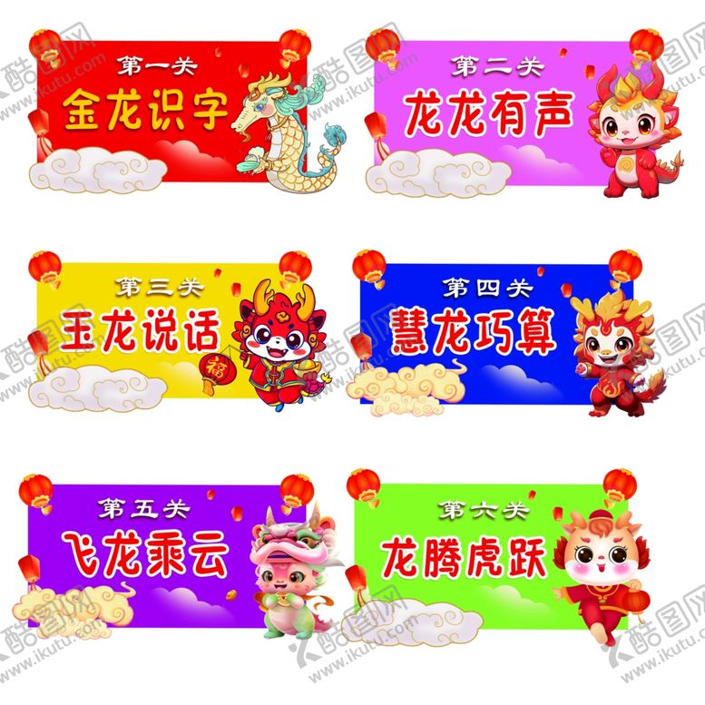 编号：44011312012041217066【酷图网】源文件下载-闯关卡