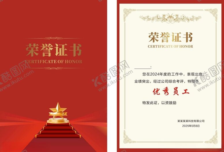 编号：15293505112103029280【酷图网】源文件下载-荣誉证书