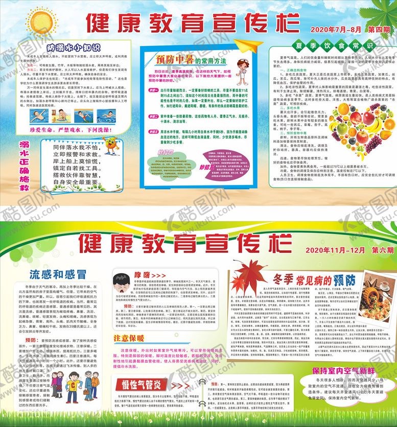 编号：97923906272252475566【酷图网】源文件下载-夏季冬季健康宣传样
