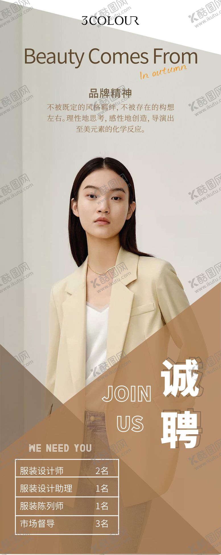 编号：89806008261710095990【酷图网】源文件下载-服装招聘活动展架易拉宝