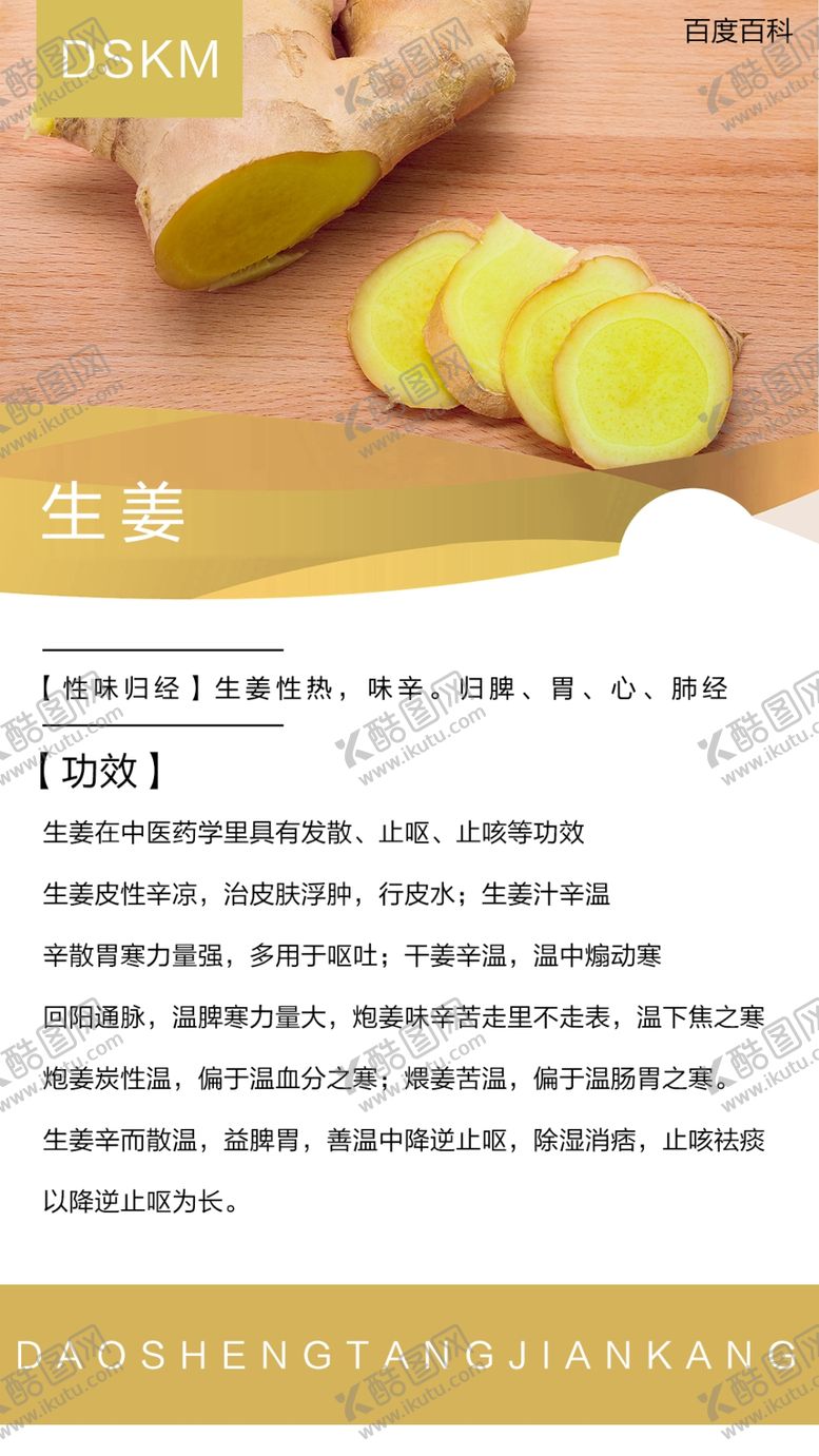 编号：24636410260118369446【酷图网】源文件下载-生姜