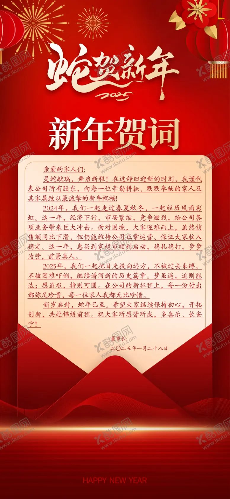 编号：92345803011221214153【酷图网】源文件下载-新春贺词