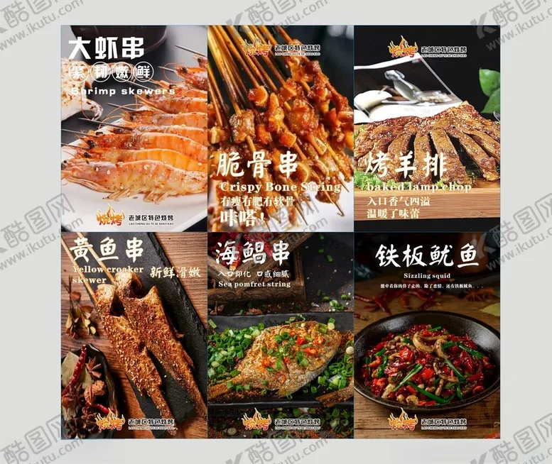 编号：28813402212124121506【酷图网】源文件下载-烧烤海报