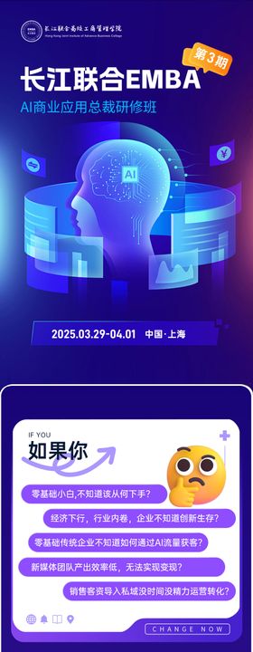 蓝紫色AI教育活动长图