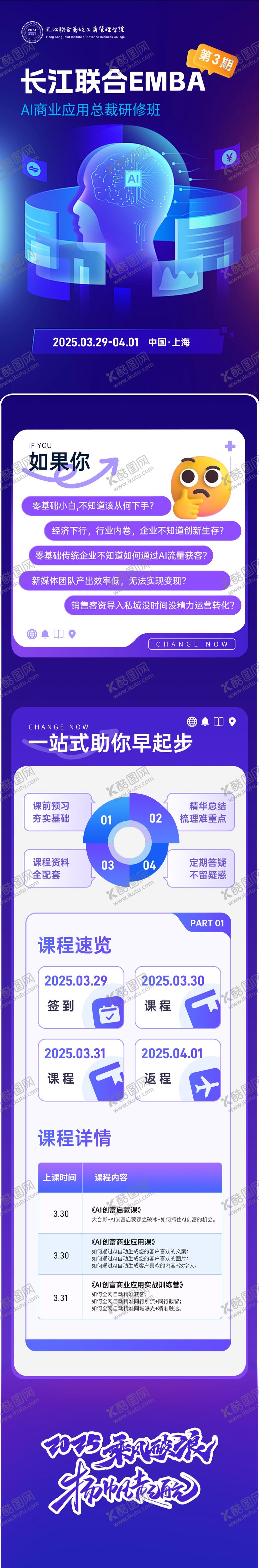 编号：51359705061116276384【酷图网】源文件下载-蓝紫色AI教育活动长图