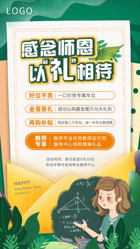 教师节活动