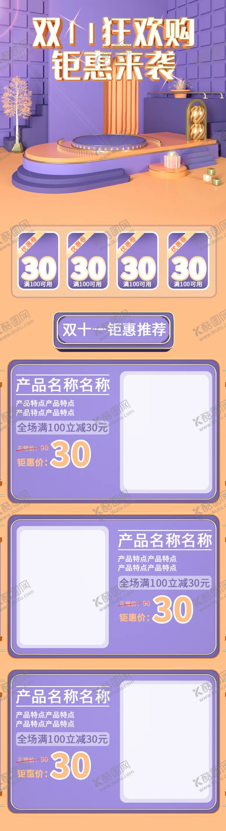编号：74020510181436255640【酷图网】源文件下载-双十一活动大促优惠淘宝首页无线