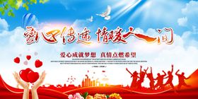 爱心传递情暖人间公益海报