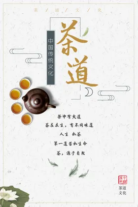 茶道背景器皿框画书法