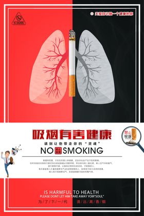 禁止吸烟