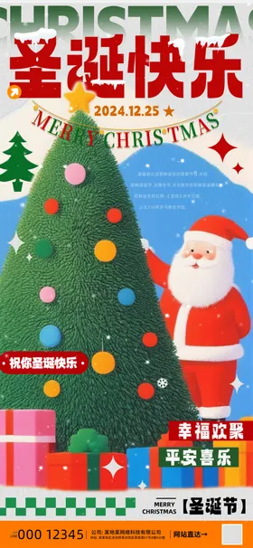 圣诞快乐新年元旦节促销