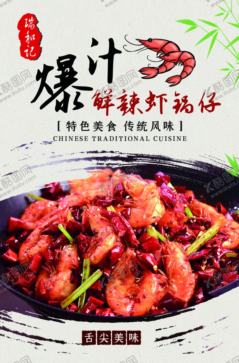 编号：21106611210422583718【酷图网】源文件下载-鲜辣虾