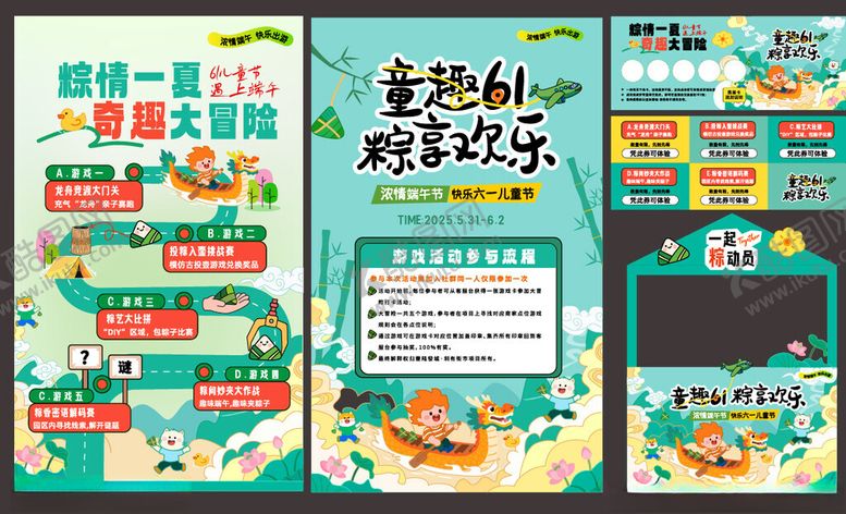 编号：17577404090153209046【酷图网】源文件下载-插画端午儿童节美陈摊位物料系列