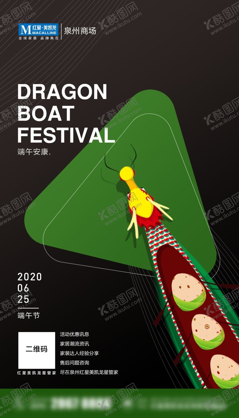 编号：91549307131918596524【酷图网】源文件下载-端午节海报