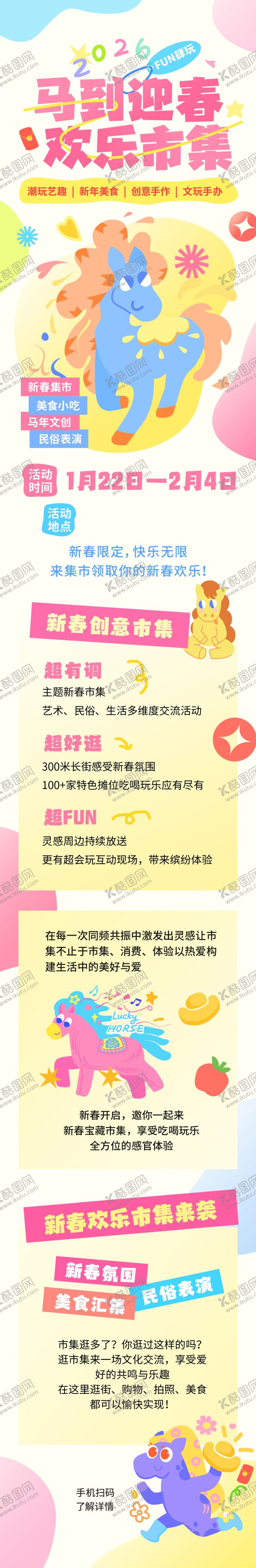 编号：81501912230043261561【酷图网】源文件下载-马年活动长图