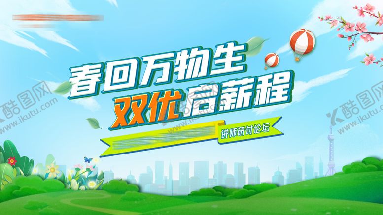 编号：86952110090414452265【酷图网】源文件下载-金融保险类培训主画面