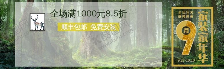 编号：55204305132206581672【酷图网】源文件下载-家装嘉年华