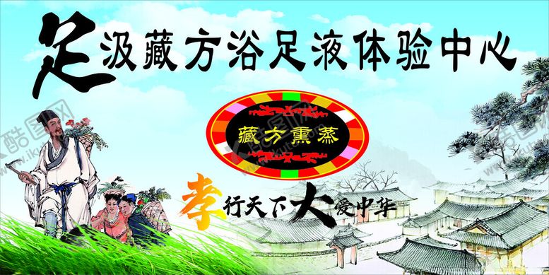 编号：58230401250250585128【酷图网】源文件下载-足浴藏方体验中心