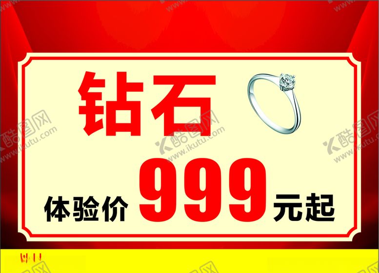 编号：93002809280438151589【酷图网】源文件下载-珠宝店活动