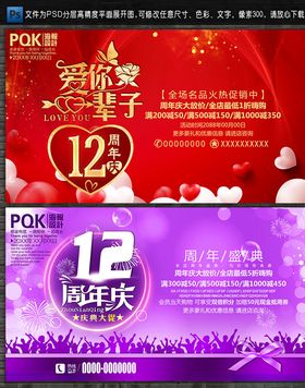 12周年庆