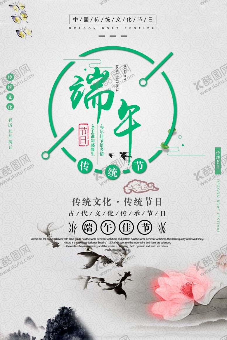 编号：34755109251603105721【酷图网】源文件下载-端午节