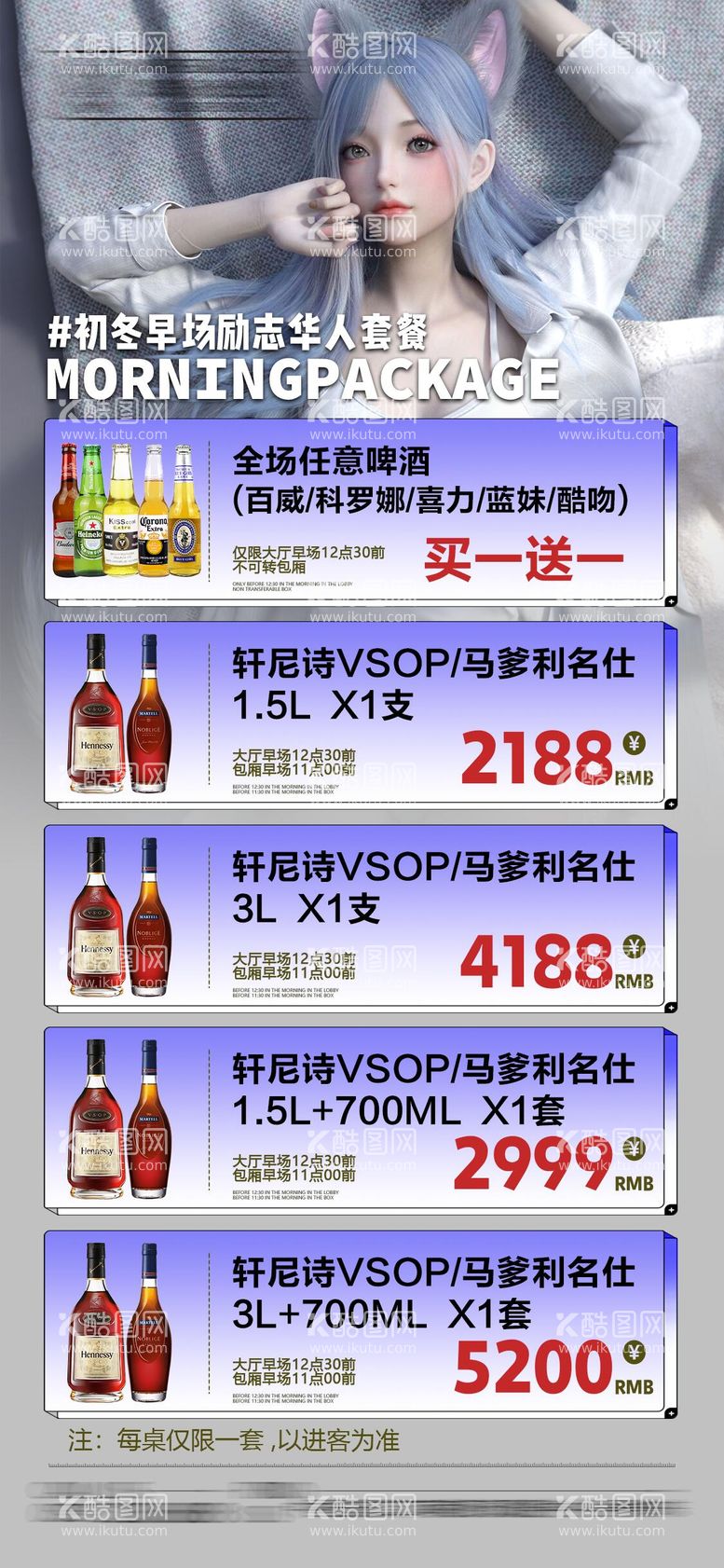 编号：68342511171241223378【酷图网】源文件下载-酒吧酒水套餐简约海报