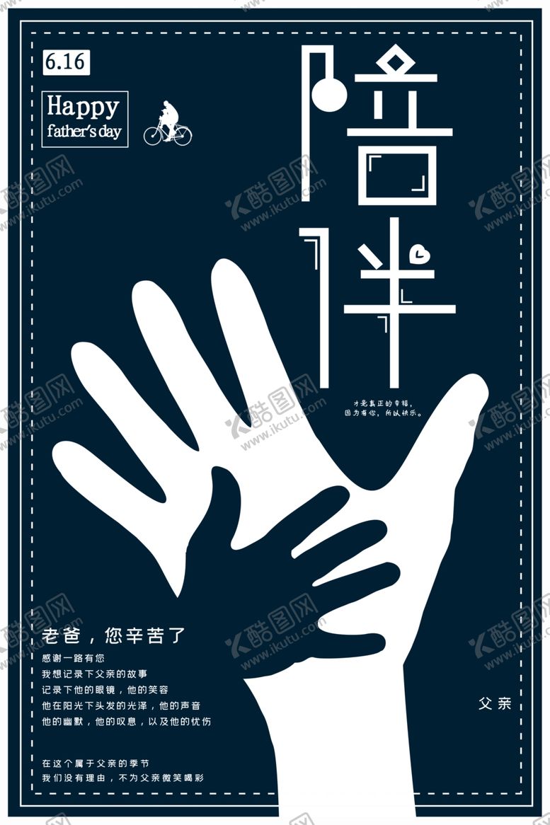 编号：82996911260626507858【酷图网】源文件下载-父亲节