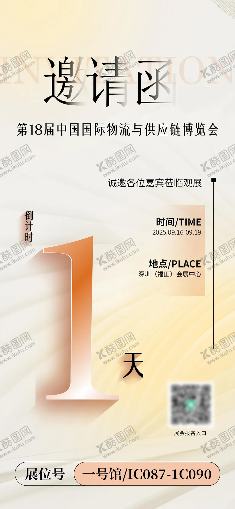 编号：85460809080435468297【酷图网】源文件下载-企业展会会议倒计时海报