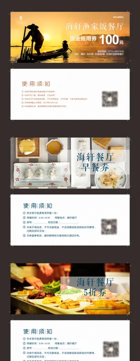 餐厅代金券
