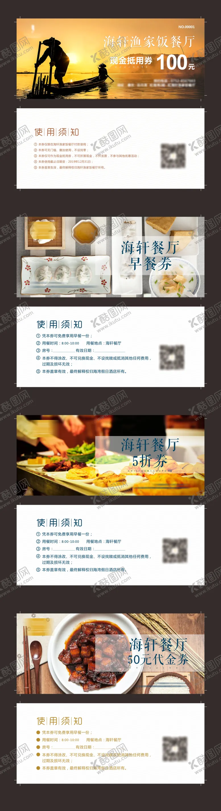 编号：68449208271123239388【酷图网】源文件下载-餐厅代金券