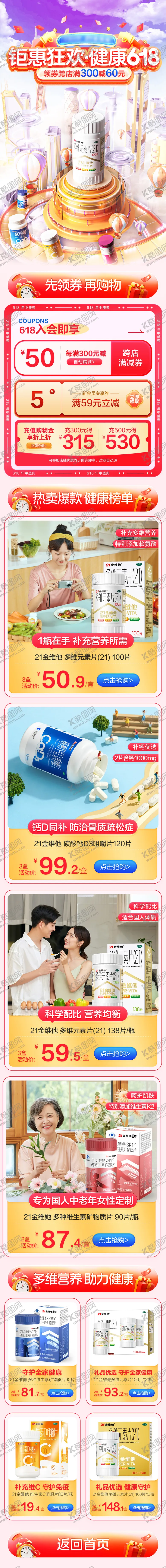 编号：26424111302329092643【酷图网】源文件下载-618活动首页