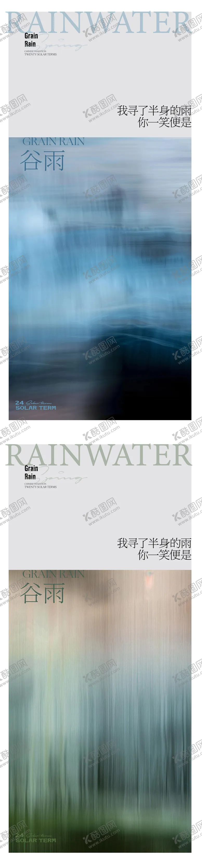 编号：98961803290213184638【酷图网】源文件下载-谷雨节气海报